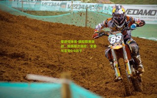 爱游戏体育-赣超联赛激战，黎源屡次造险，宜春与吉安0-0闷平