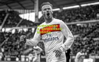 ayx|格纳布里坦言未来，留在拜仁慕尼黑的可能性依然开放