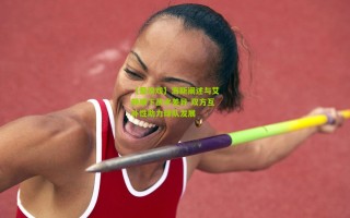 【爱游戏】海斯阐述与艾顿顺下战术差异 双方互补性助力球队发展