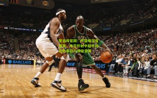 爱游戏官网：严益唯深度观察，申花折射中超半程后的争冠与保级浪潮