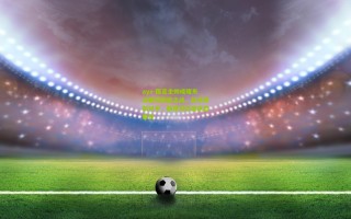 ayx-国足主帅成耀东详解阿联酋之战，战术抑制对手，期待对印度状态攀升