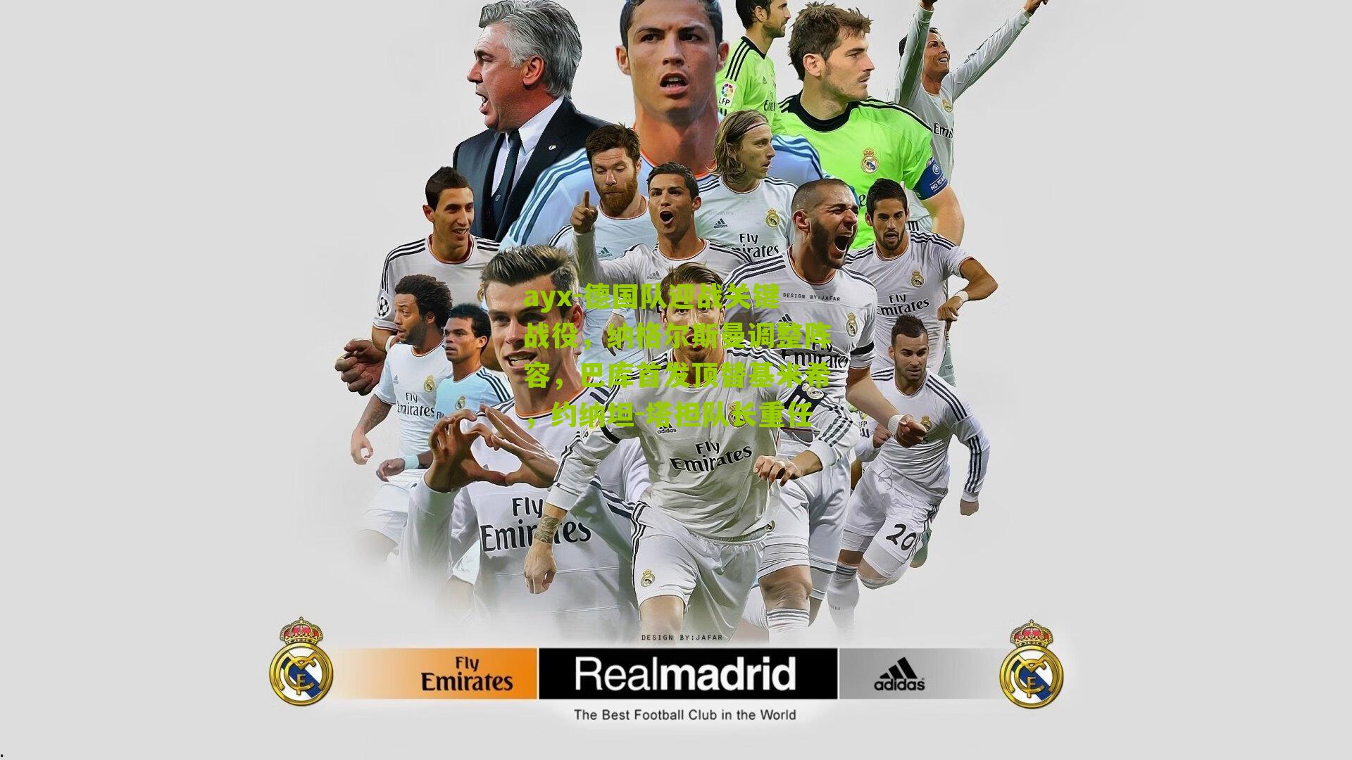 ayx-德国队迎战关键战役，纳格尔斯曼调整阵容，巴库首发顶替基米希，约纳坦-塔担队长重任-第3张图片-爱游戏-爱游戏体育_爱游戏(AYX)官方网站-AI YOU XI