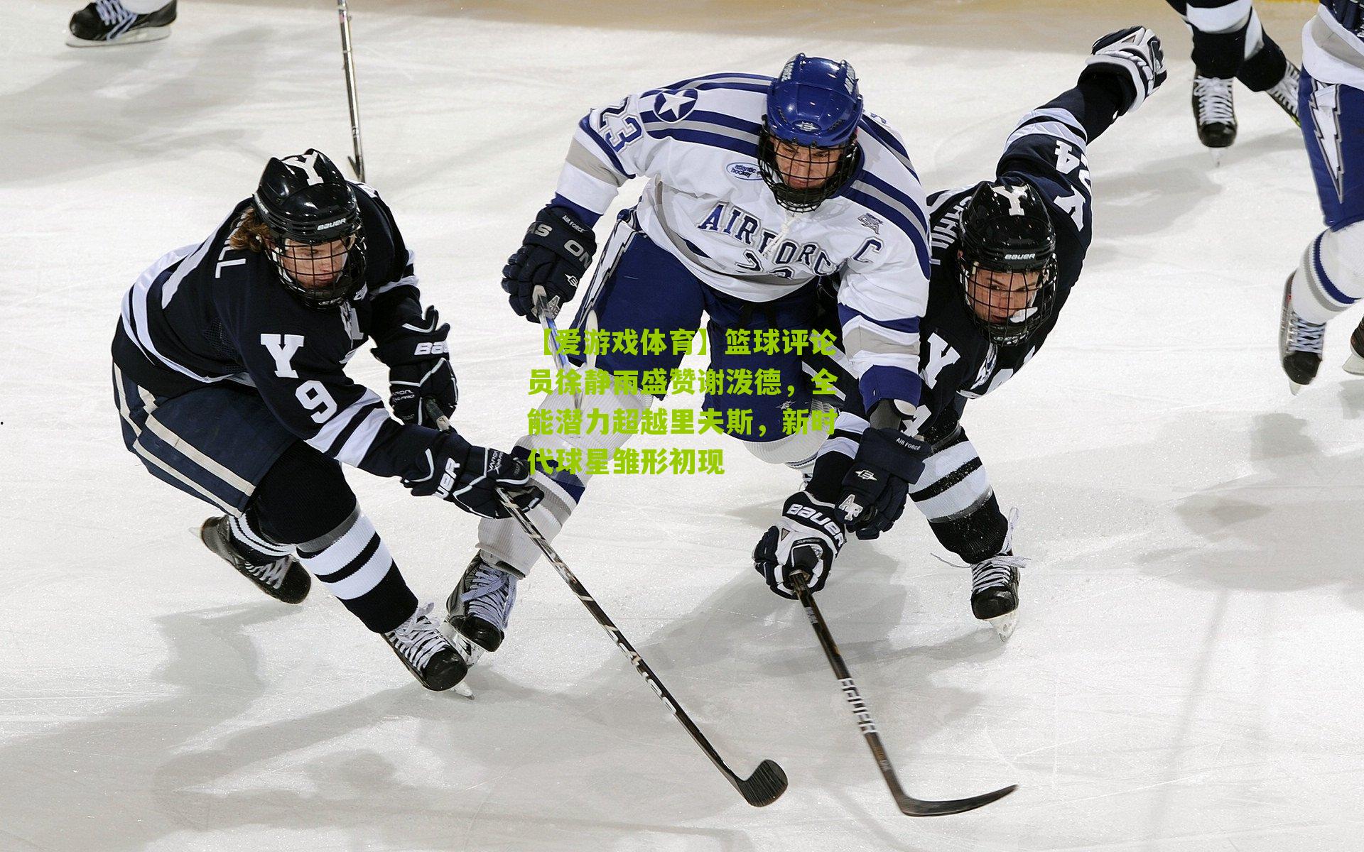 【爱游戏体育】篮球评论员徐静雨盛赞谢泼德,全能潜力超越里夫斯,新时代球星雏形初现-第3张图片-爱游戏-爱游戏体育_爱游戏(AYX)官方网站-AI YOU XI 【爱游戏体育】篮球评论员徐静雨盛赞谢泼德,全能潜力超越里夫斯,新时代球星雏形初现-第3张图片-爱游戏-爱游戏体育_爱游戏(AYX)官方网站-AI YOU XI