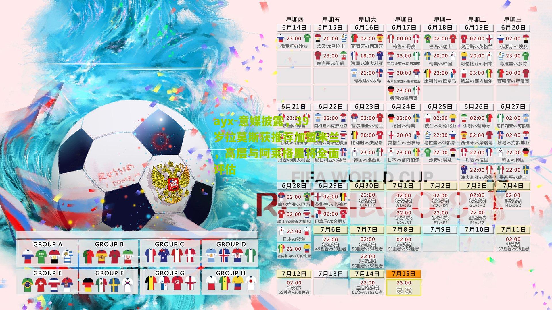 ayx-意媒披露，39岁拉莫斯获推荐加盟米兰，高层与阿莱格里将全面评估-第2张图片-爱游戏-爱游戏体育_爱游戏(AYX)官方网站-AI YOU XI