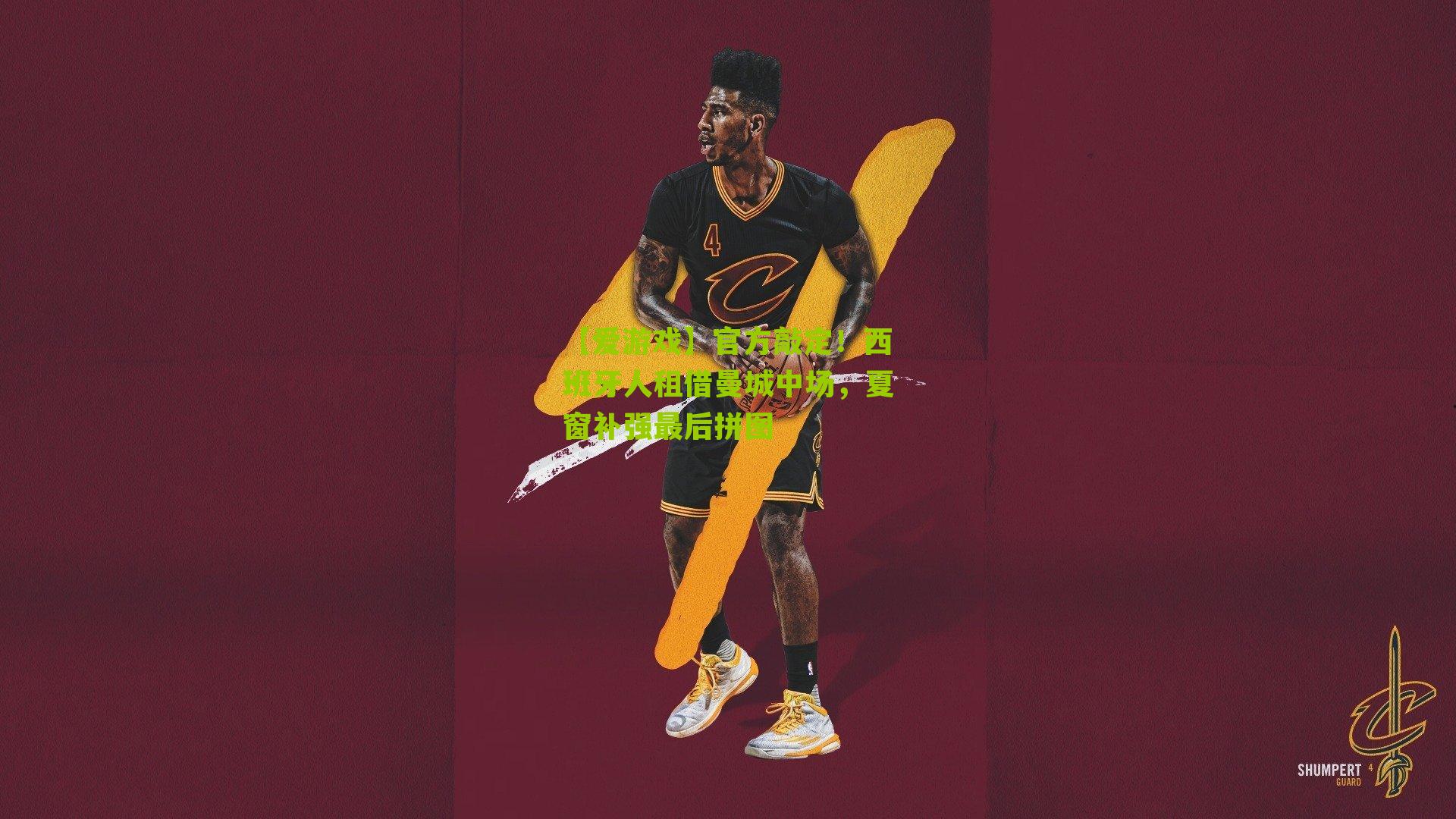 【爱游戏】官方敲定！西班牙人租借曼城中场，夏窗补强最后拼图-第3张图片-爱游戏-爱游戏体育_爱游戏(AYX)官方网站-AI YOU XI