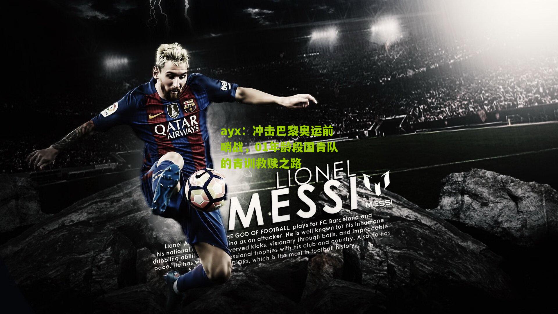 ayx:冲击巴黎奥运前哨战,01年龄段国青队的青训救赎之路-第2张图片-爱游戏-爱游戏体育_爱游戏(AYX)官方网站-AI YOU XI ayx:冲击巴黎奥运前哨战,01年龄段国青队的青训救赎之路-第2张图片-爱游戏-爱游戏体育_爱游戏(AYX)官方网站-AI YOU XI