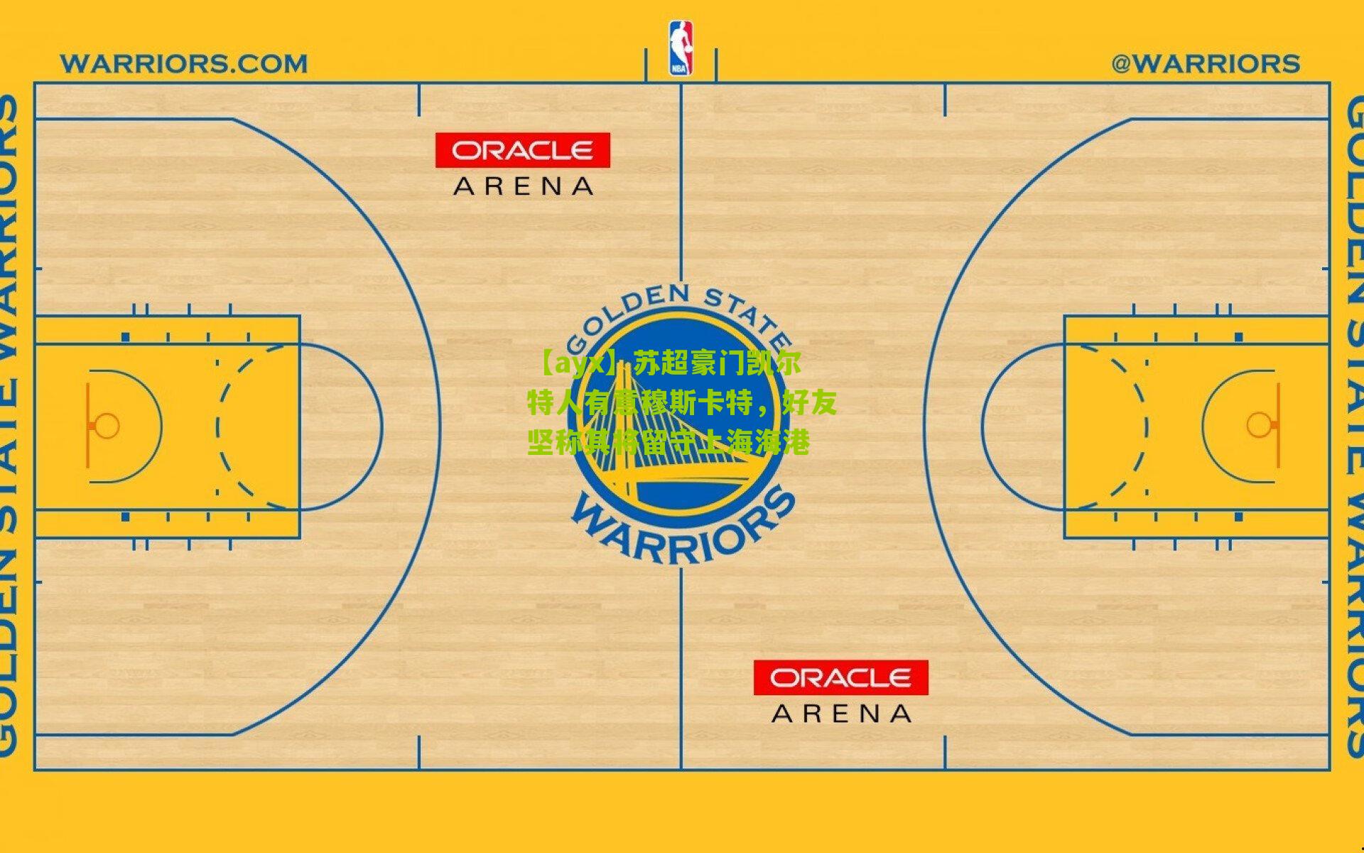 【ayx】苏超豪门凯尔特人有意穆斯卡特,好友坚称其将留守上海海港-第2张图片-爱游戏-爱游戏体育_爱游戏(AYX)官方网站-AI YOU XI 【ayx】苏超豪门凯尔特人有意穆斯卡特,好友坚称其将留守上海海港-第2张图片-爱游戏-爱游戏体育_爱游戏(AYX)官方网站-AI YOU XI