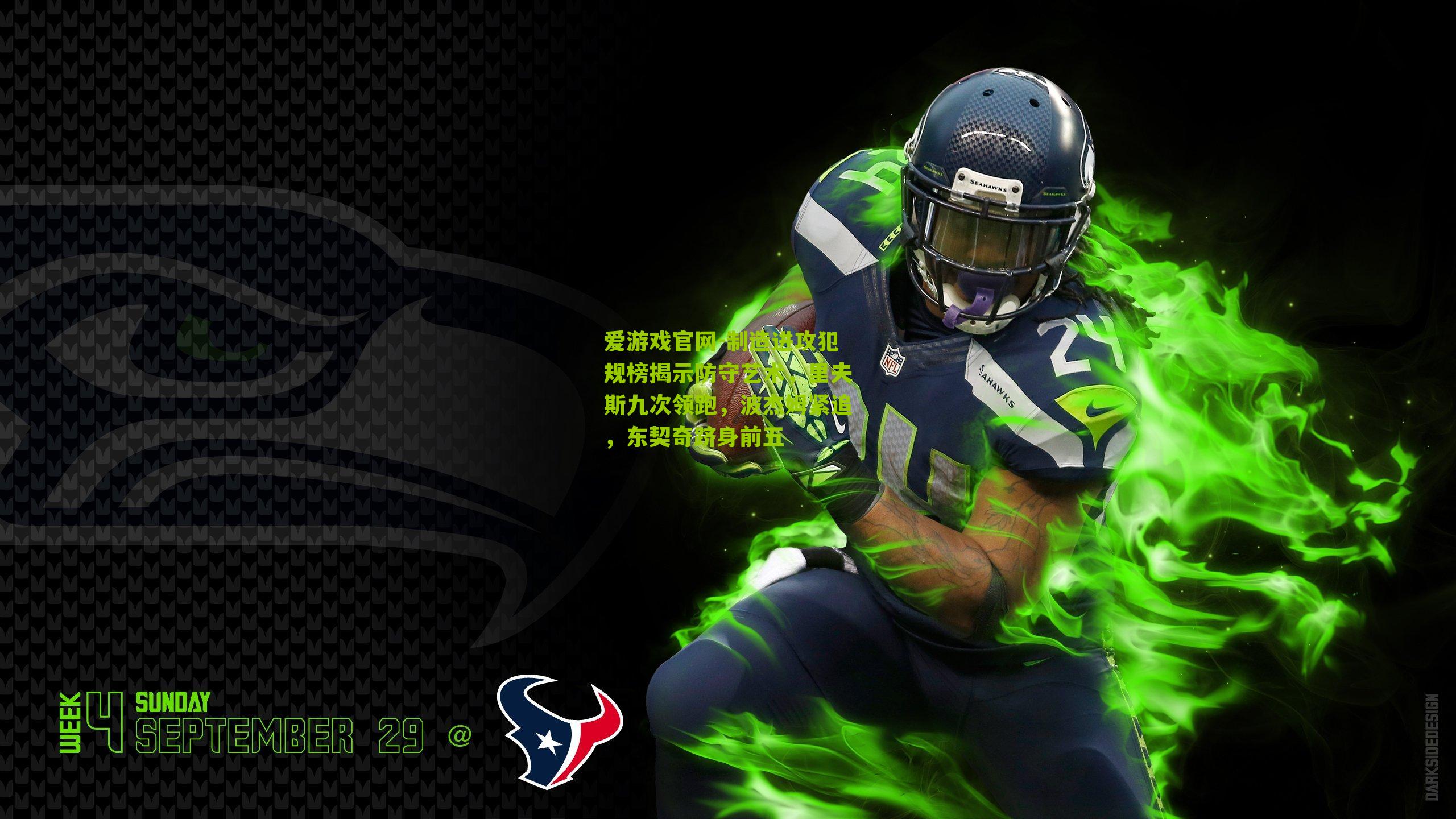 爱游戏官网-制造进攻犯规榜揭示防守艺术，里夫斯九次领跑，波杰姆紧追，东契奇跻身前五-第2张图片-爱游戏-爱游戏体育_爱游戏(AYX)官方网站-AI YOU XI