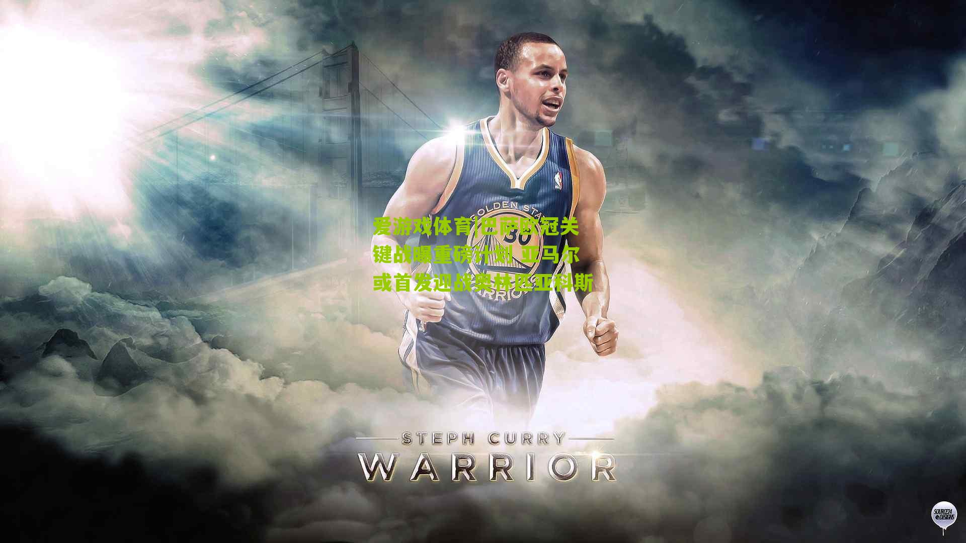 爱游戏体育|巴萨欧冠关键战曝重磅计划 亚马尔或首发迎战奥林匹亚科斯-第2张图片-爱游戏-爱游戏体育_爱游戏(AYX)官方网站-AI YOU XI 爱游戏体育|巴萨欧冠关键战曝重磅计划 亚马尔或首发迎战奥林匹亚科斯-第2张图片-爱游戏-爱游戏体育_爱游戏(AYX)官方网站-AI YOU XI